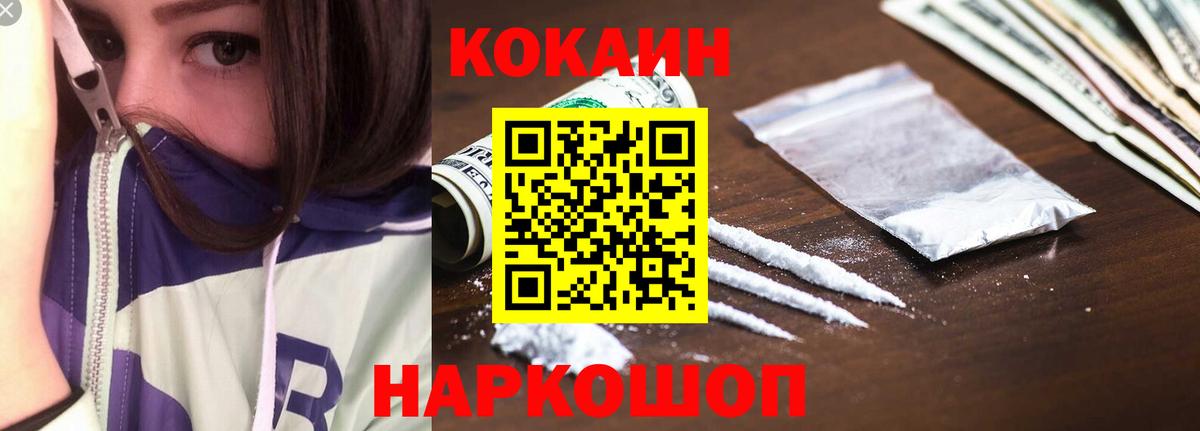 КОКАИН Колумбийский  COCAIN Эквадор  Пушкино  Вход с VPN 
