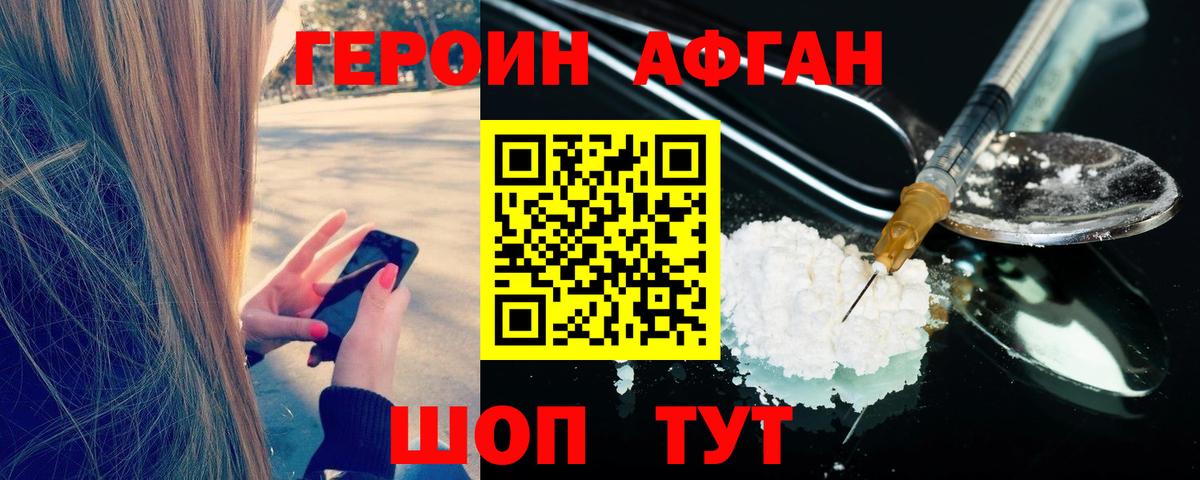ГЕРОИН  Героин Афган  Вход с VPN  Пушкино 