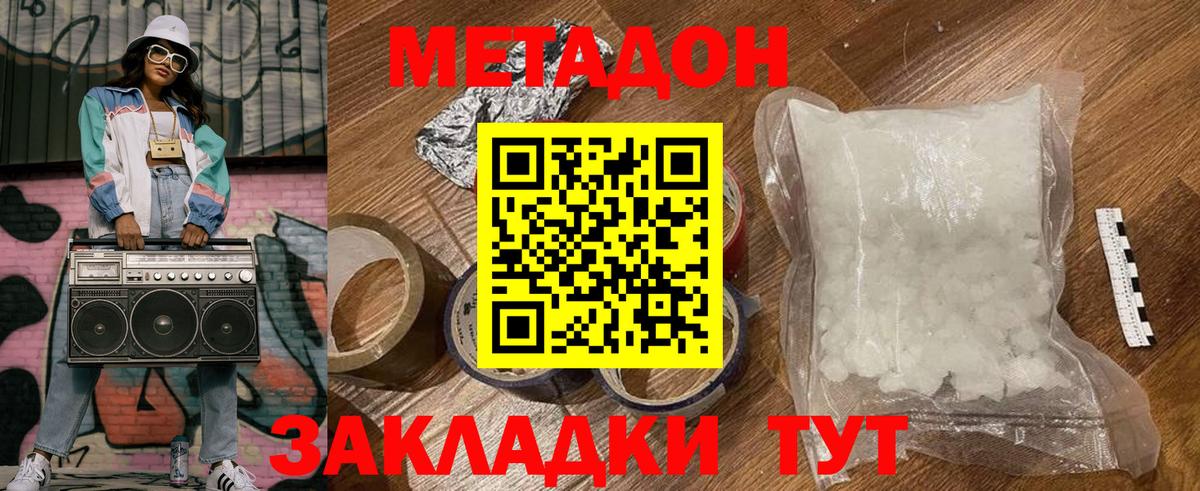 Метадон methadone  Метадон мёд  Вход с VPN  Пушкино 