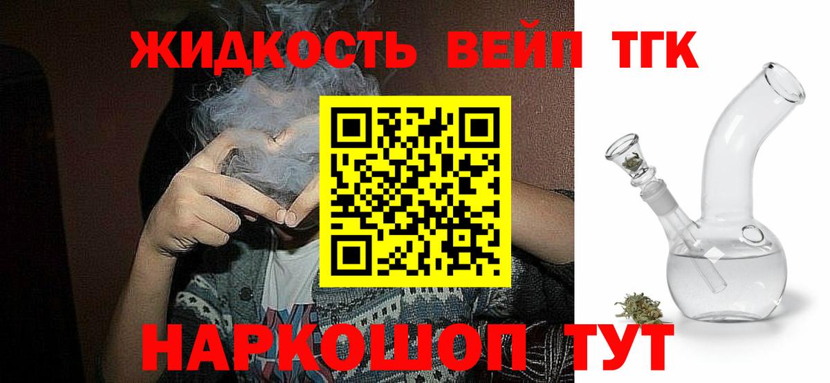 Дистиллят ТГК вейп Пушкино